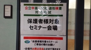 東広島セミナー入口.jpg